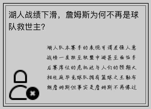 湖人战绩下滑，詹姆斯为何不再是球队救世主？