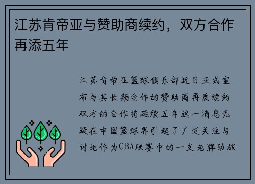 江苏肯帝亚与赞助商续约，双方合作再添五年