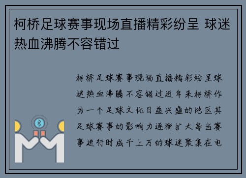 柯桥足球赛事现场直播精彩纷呈 球迷热血沸腾不容错过